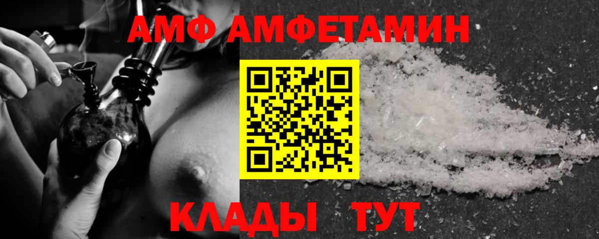 АМФ  Амфетамин Premium  Вход с VPN  Обнинск  АМФЕТАМИН 