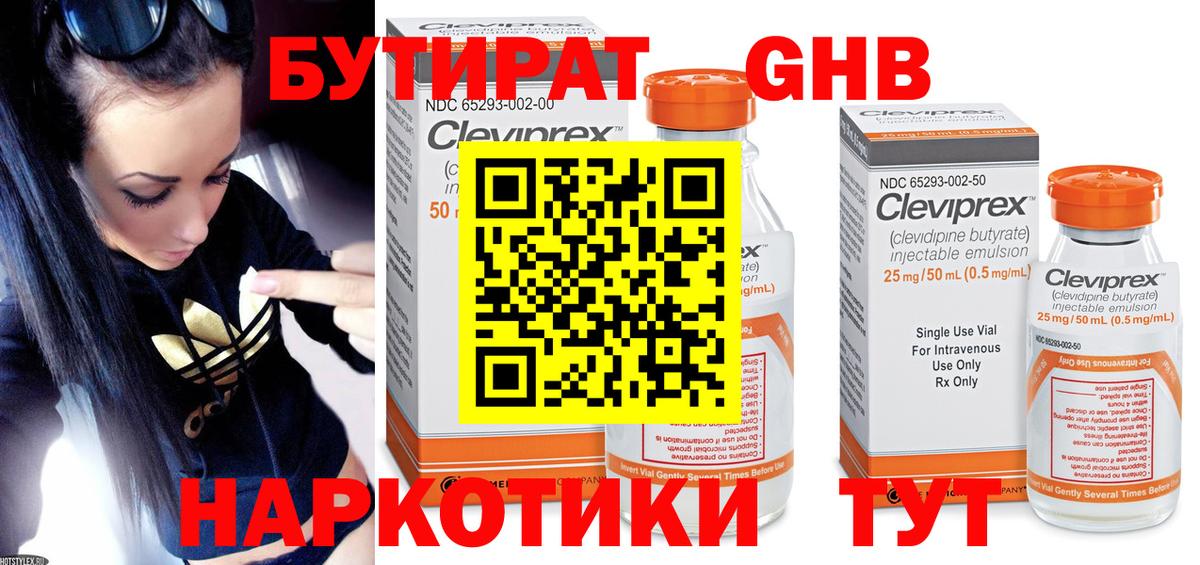 Обнинск  Бутират Butirat  Вход с VPN 