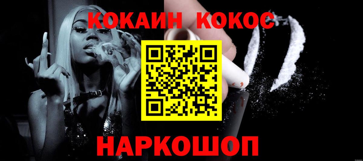Кокаин Колумбийский  Вход с VPN  Кокаин  Обнинск  Cocaine 97% 
