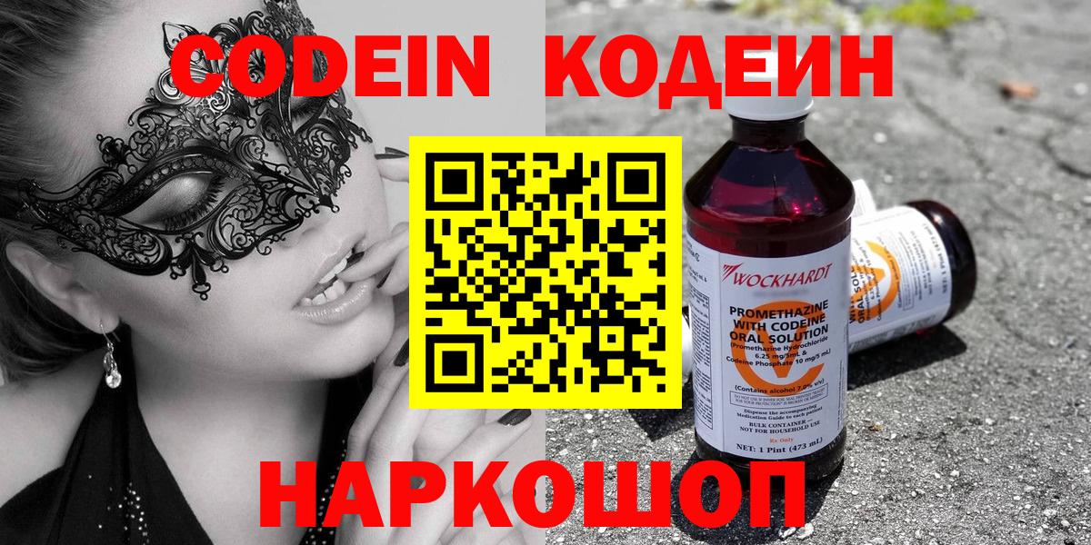 Codein напиток Lean (лин)  Кодеиновый сироп Lean напиток Lean (лин)  Вход с VPN  Обнинск 