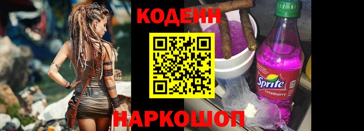 Кодеин напиток Lean (лин) Обнинск