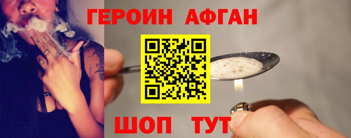 ГЕРОИН афганец  ГЕРОИН  Обнинск  Вход с VPN 