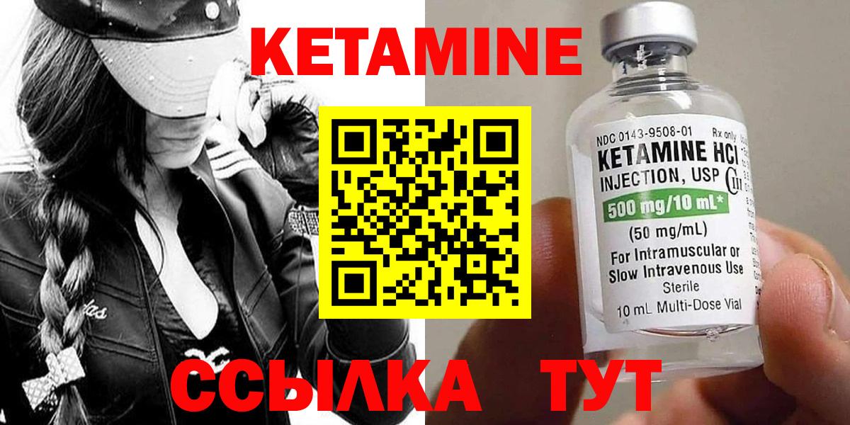 Кетамин VHQ Обнинск