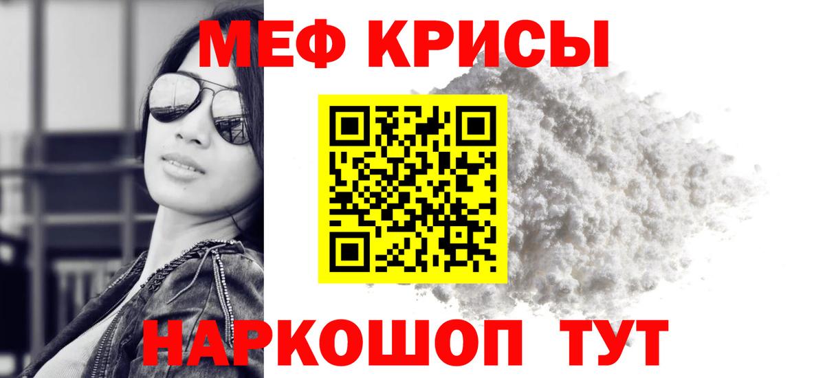 Меф кристаллы  Мефедрон  МЕФ мука  Меф  Обнинск  Вход с VPN 